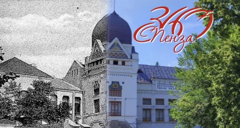 В 360-летний юбилей горожанам покажут, как изменилась Пенза за последние десятки лет 
