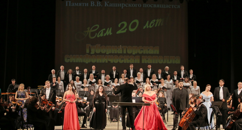 20-летний юбилей в Большом зале филармонии отметила Губернаторская симфоническая капелла