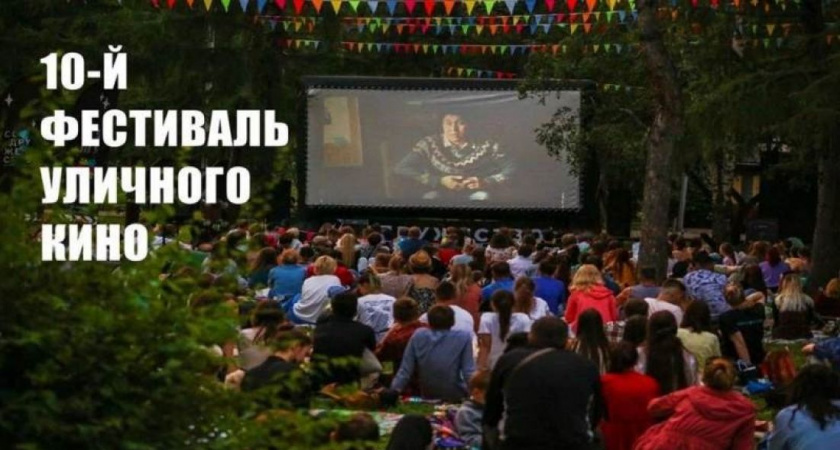 Пензенцев приглашают посмотреть кино под открытым небом в парк Белинского 