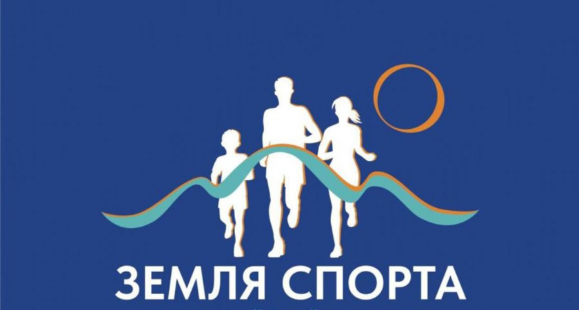 Пензенцев приглашают на Всероссийский  марафон "Земля спорта"