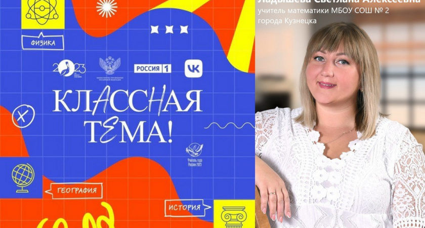 Учитель из Кузнецка поборется за авторское шоу на федеральном канале