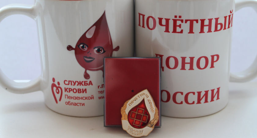 Звание "Почетный донор России" присвоили 13 жителям Пензенской области 