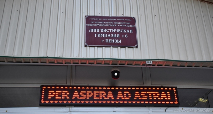 В рамках капремонта в гимназию №6 Пензы поступило новое оборудование