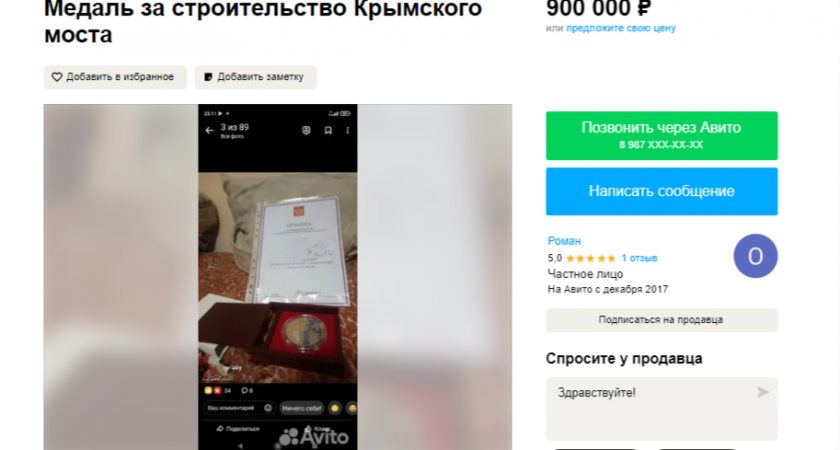 Пензенец продает медаль от Путина за 900 тысяч рублей 