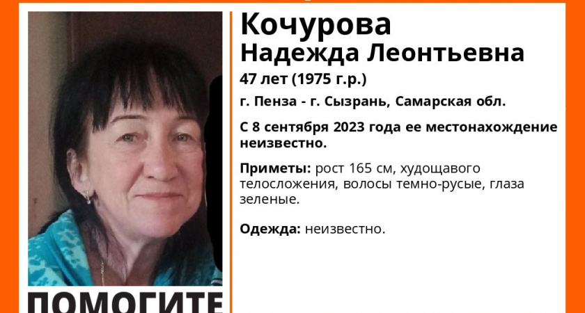 Пензенцев просят о помощи в поиске 47-летней женщины
