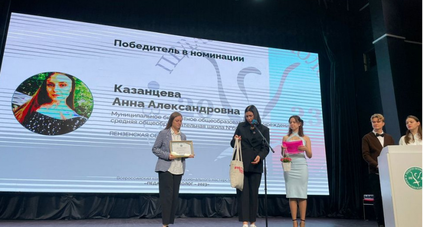 Педагог-психолог из Пензы стала призером конкурса профессионального мастерства
