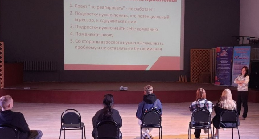 Для подростков было проведено мероприятие на тему проблемы травли 