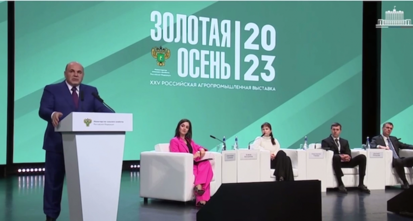 Мишустин отметил Пензенскую область на пленарном заседании агропромышленной выставки