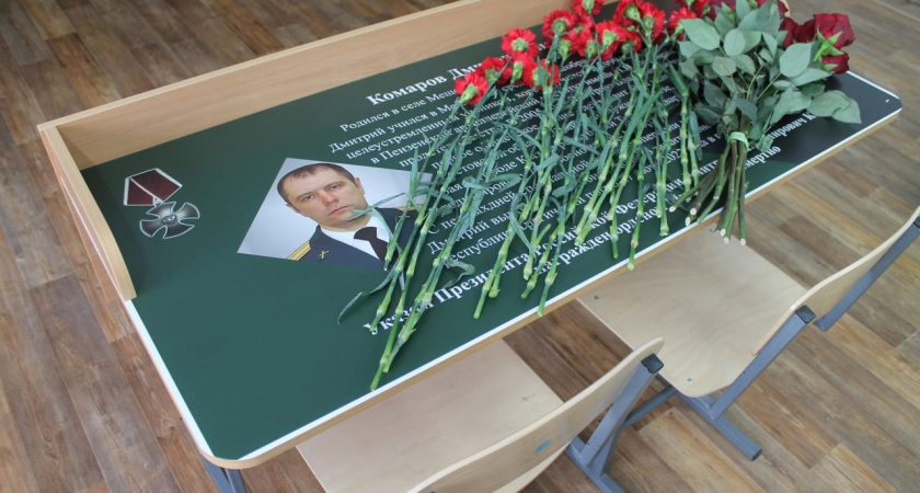 В школе села Мещерское Сердобского района открыли «Парту Героя» в честь Дмитрия Комарова 