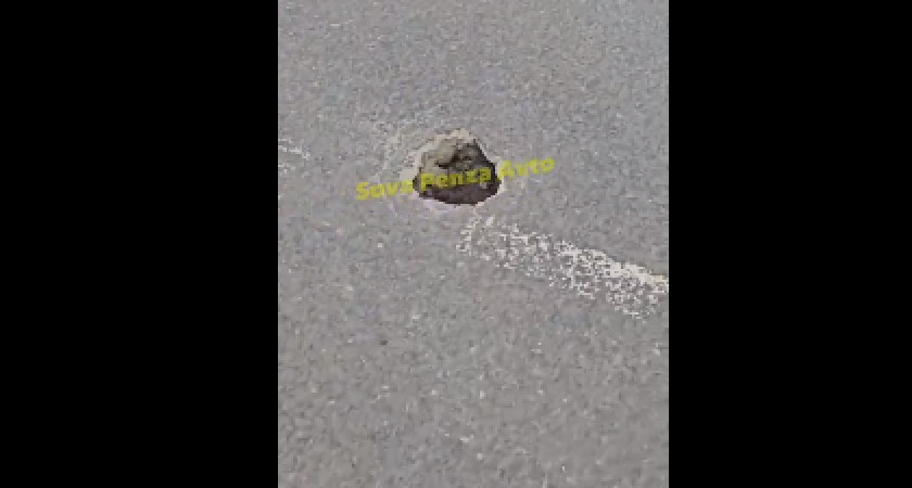 Асфальт на проспекте Строителей в Пензе начал проваливаться