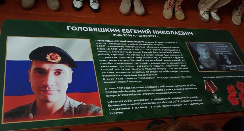 «Класс и парту Героя», посвященный бойцу СВО Евгению Головяшкину, открыли в средней школе Сурска