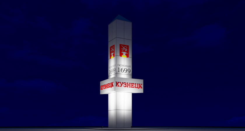 В Кузнецке для обновления стелы на въезде разработали две возможности