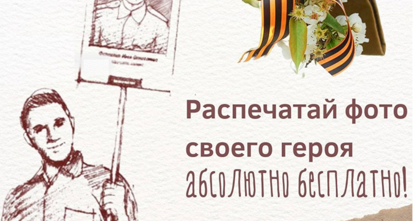 Жители Кузнецка могут распечатать фото героев в МФЦ