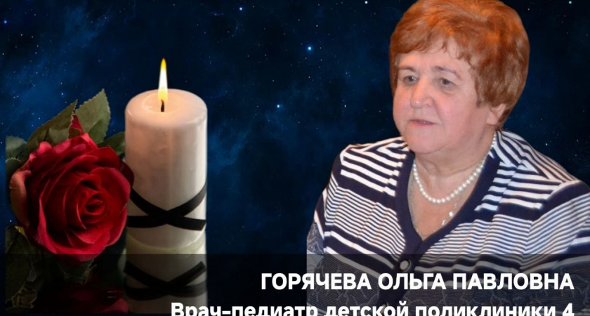 На 74-м году жизни скончалась педиатр Пензы Ольга Горячева 