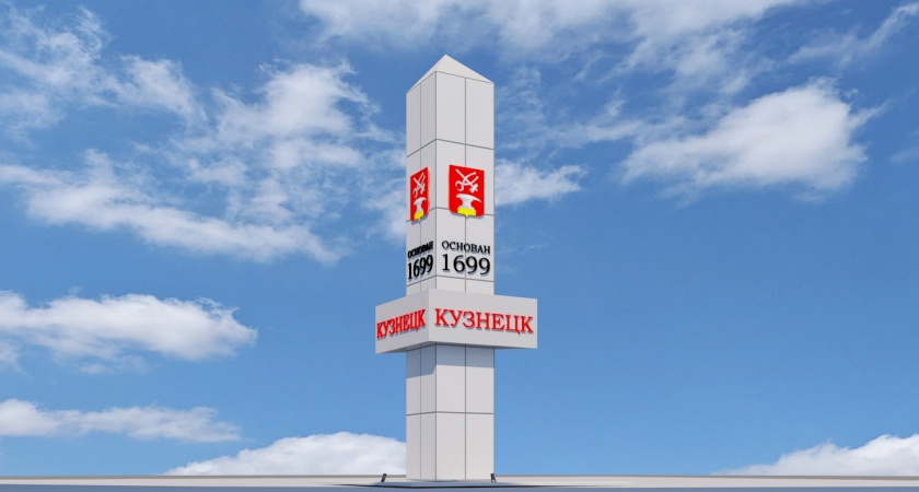 К 1 сентября закончат ремонт стелы на въезде в Кузнецк 