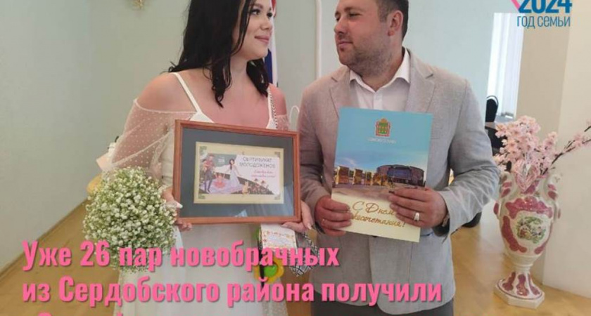 1415 пар Пензенской области получили «Сертификат здоровья молодоженов»