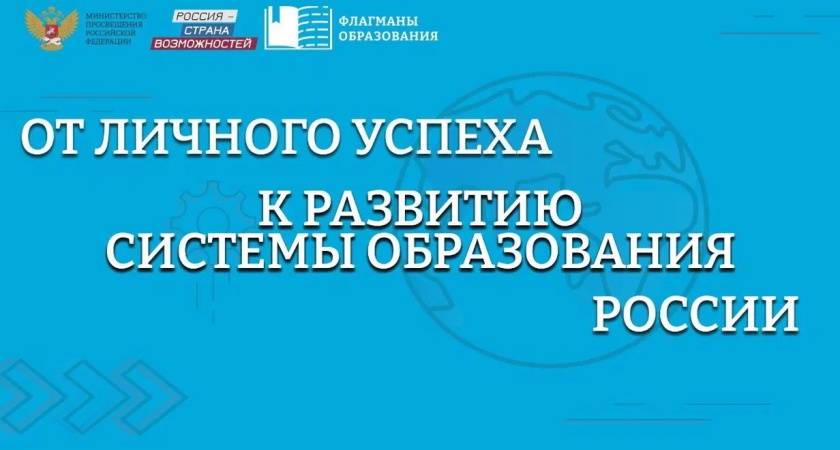 Пензенские студенты вышли в финал конкурса «Флагманы образования»