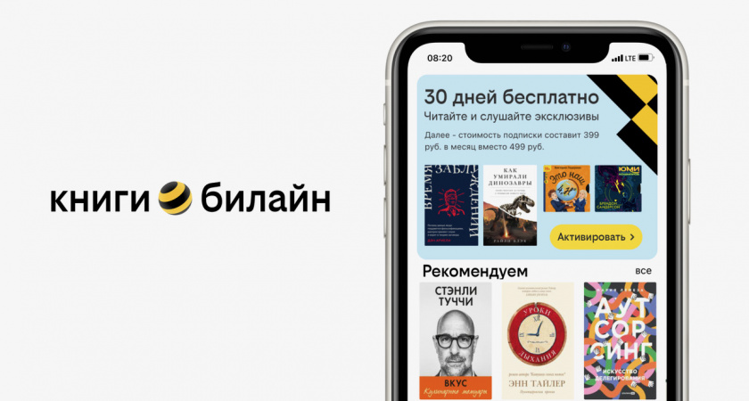 книги билайн запустили голосовой поиск и поштучную продажу книг