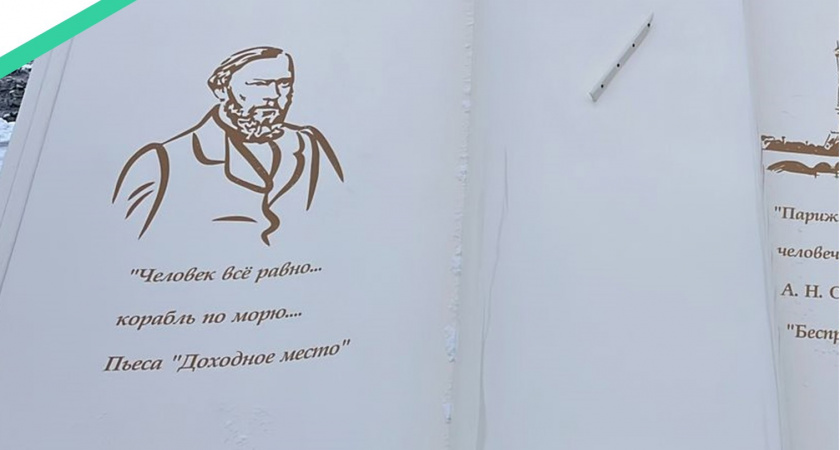 В Сердобске в сквере им. Островского появился арт-объект в виде книги