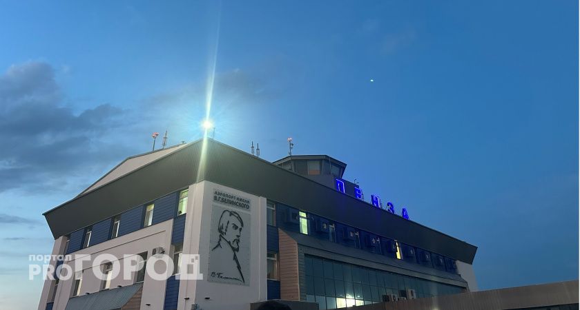 Для реконструкции пензенского аэропорта ищут инвестора