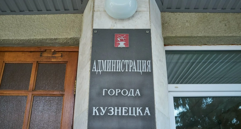 В Кузнецке на планерке Златогорский объявил о кадровых изменениях