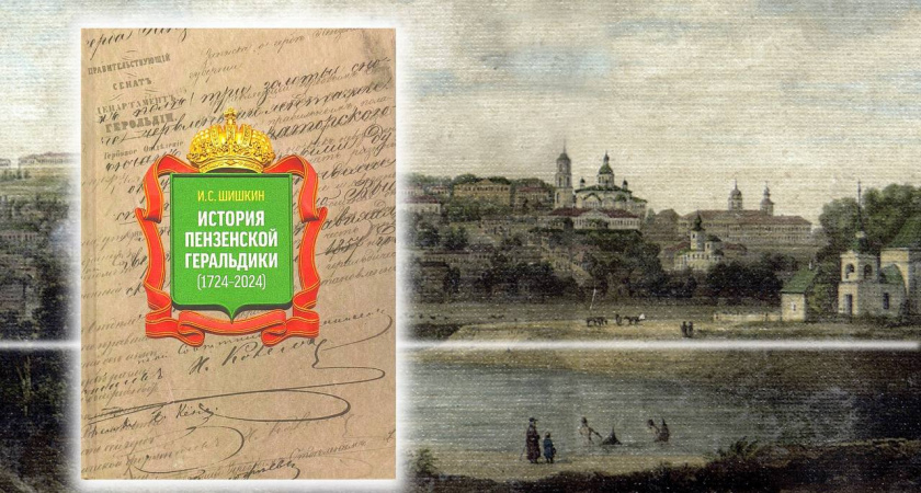 300-летие пензенского герба отпразднуют в краеведческом музее