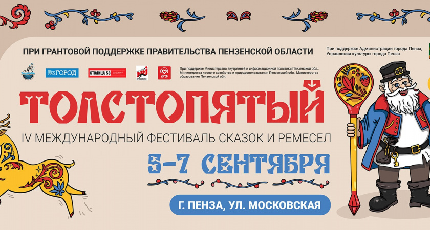IV Международный фестиваль сказок и ремесел «Толстопятый»: Меняем локацию и открываем регистрацию!