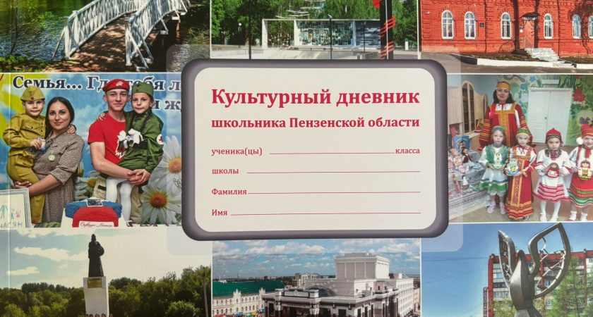 В пензенские школы поступили более 12 тысяч экземпляров «Культурного дневника»