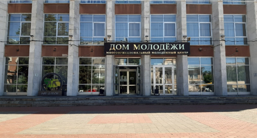 Свои двери после масштабного обновления открыл Дом молодежи