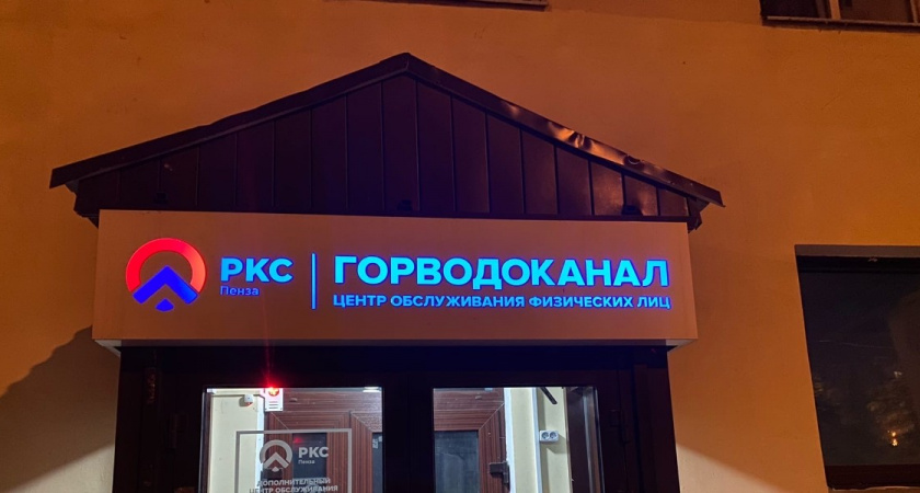 В Пензе сотрудники Горводоканала отработали период похолодания в штатном режиме