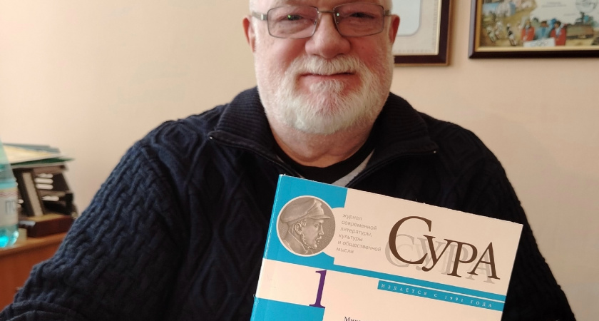 Первый в 2026-м и 191-й в истории издания. Чем порадовал пензенцев новый выпуск литературного журнала «Сура»