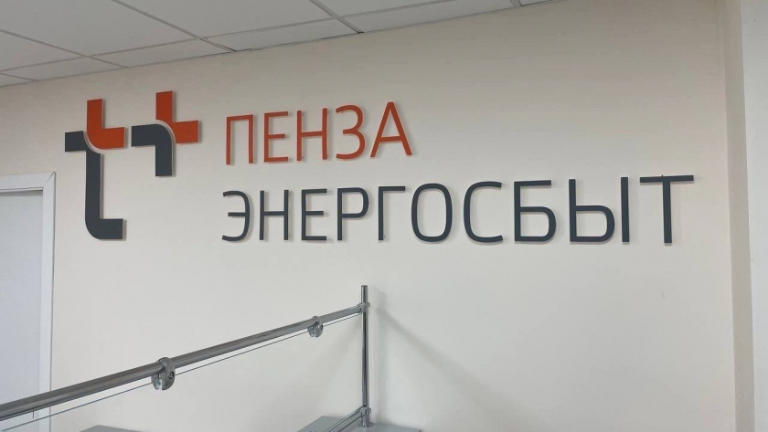 Уважаемые клиенты: информируем вас о графике работы офиса Пензенского филиала ЭнергосбыТ Плюс в майские праздники