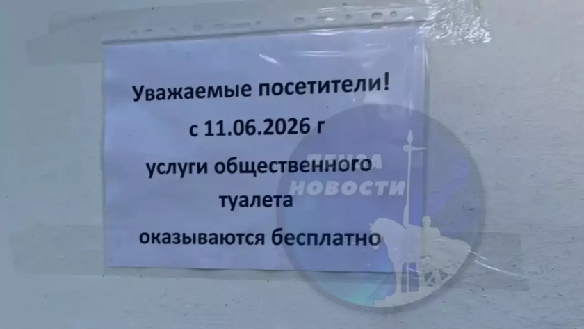 Туалет в парке Белинского теперь можно посещать бесплатно всем