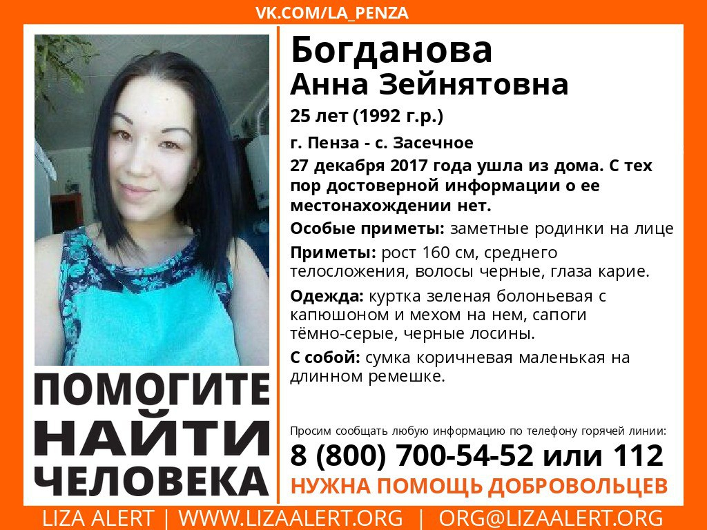В Пензе ищут пропавшую без вести 25-летнюю Анну Богданову