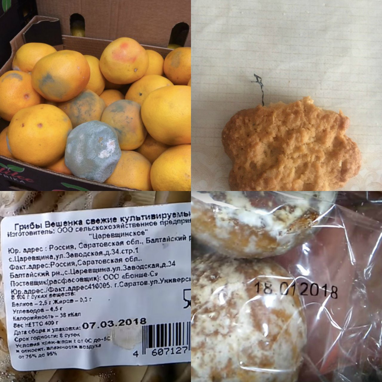 Апельсины в плесени, печенье с проволокой: что делать пензенцам с опасным для жизни товаром?