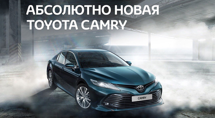 Новое поколение Toyota Camry