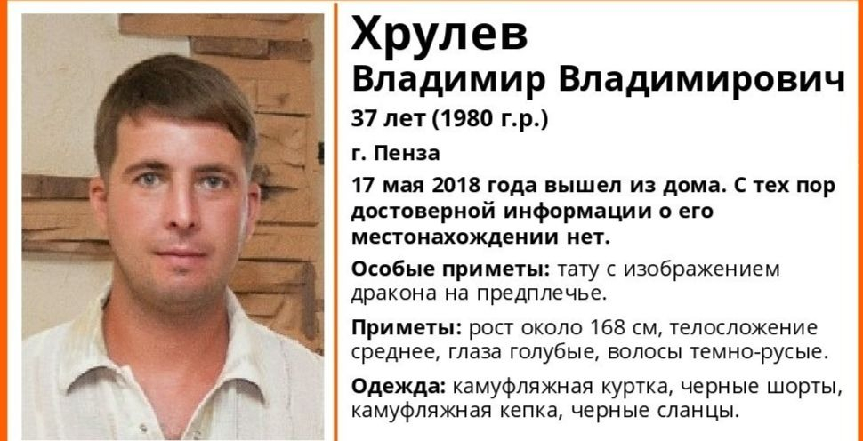 В Пензе ищут пропавшего без вести 37-летнего Владимира Хрулева