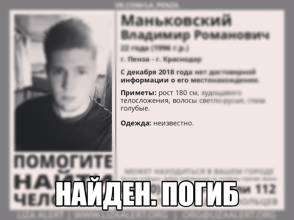Пензенские полицейские сообщили о месте обнаружения погибшего парня из Краснодара