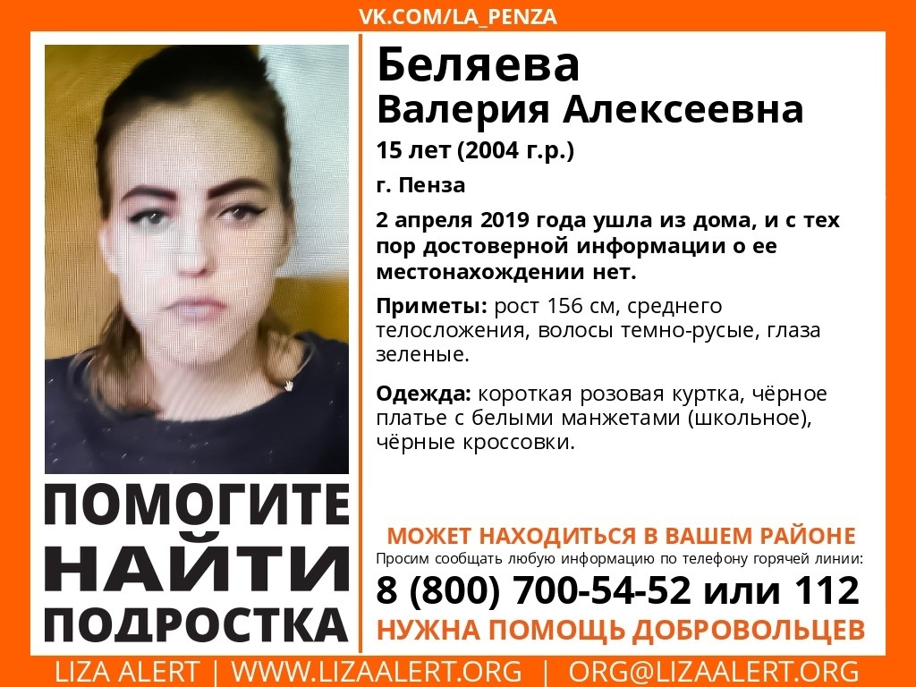 «Она уже пропадала»: в Пензе снова ищут 15-летнюю Валерию Беляеву