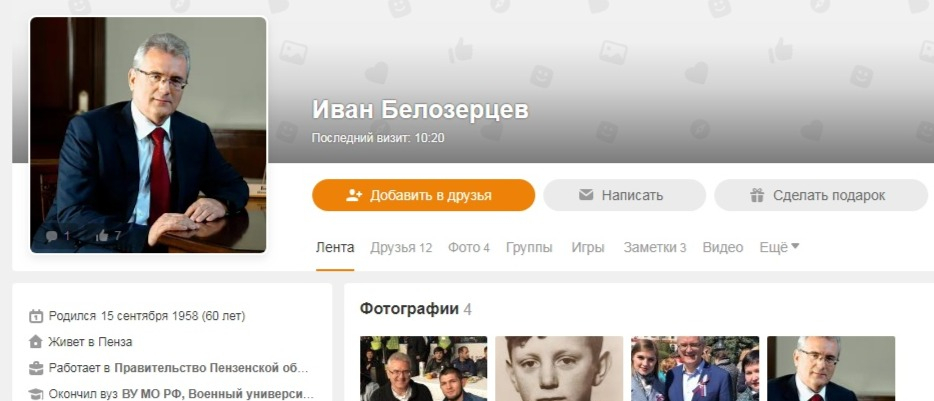 Иван Белозерцев завел страницу в "Одноклассниках"