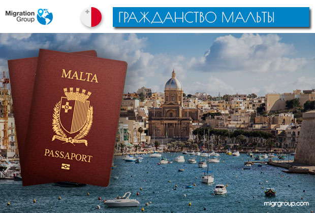 Постоянный статус Мальты- гарантия достойной жизни