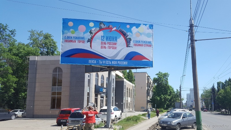 Готовятся отмечать День города: В Пензе начали вешать плакаты