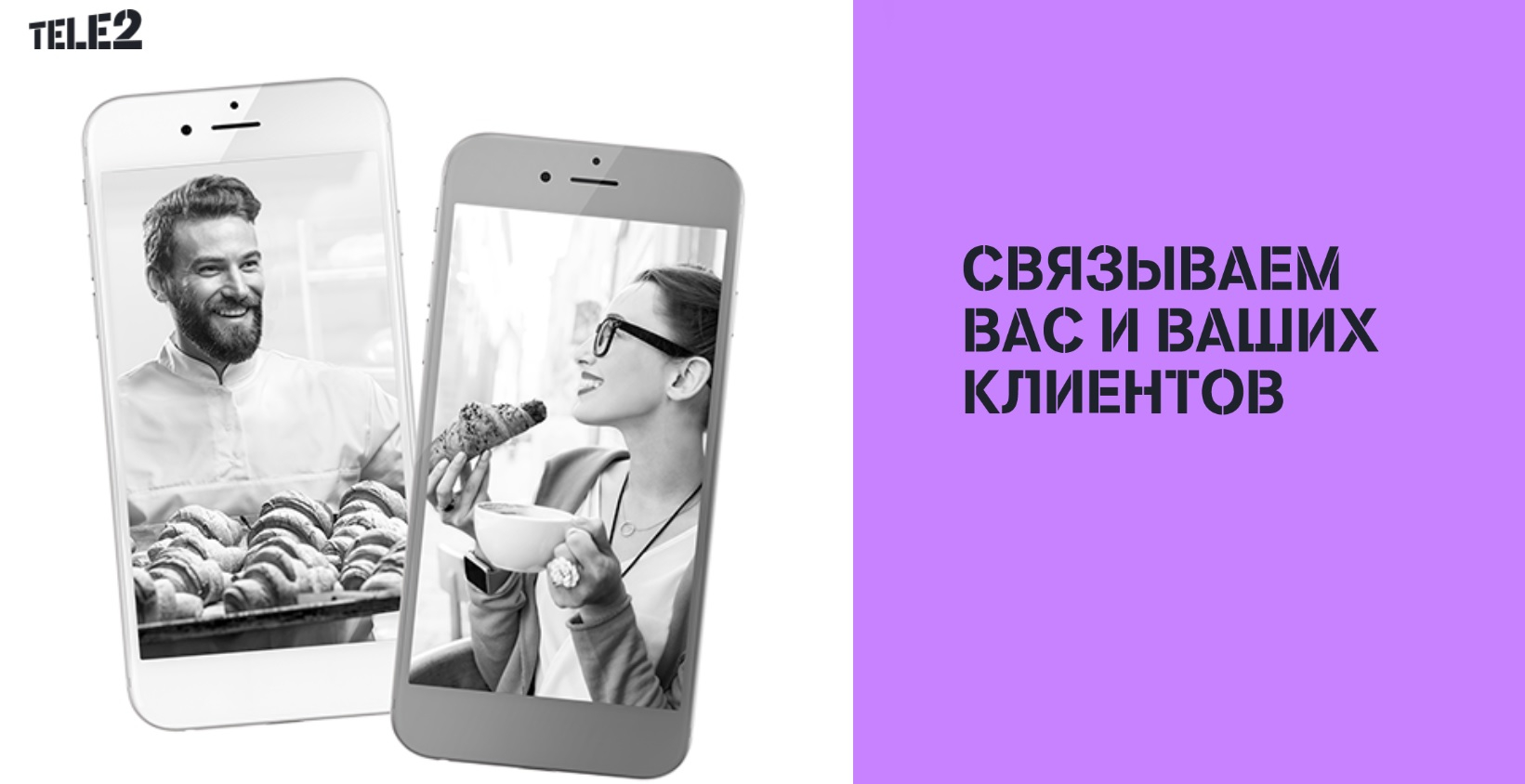 Tele2 настроит бизнесу SMS-рассылки с помощью big data