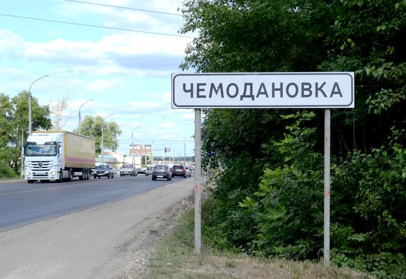 Цыгане возвращаются в Чемодановку, «бунтари» платят штрафы