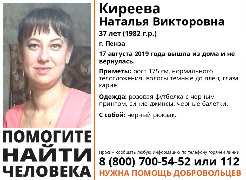 В Пензе пропала 37-летняя Наталья Киреева. Горожан призывают помочь в поисках