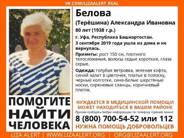 Пензенцев просят помочь в поисках пенсионерки из Уфы
