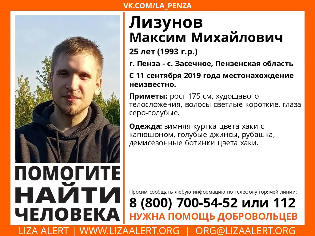 В Пензе пропал 25-летний Максим Лизунов