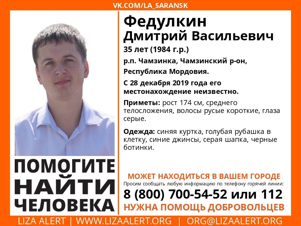 Может находиться в Пензе: пропал 35-летний Дмитрий Федулкин