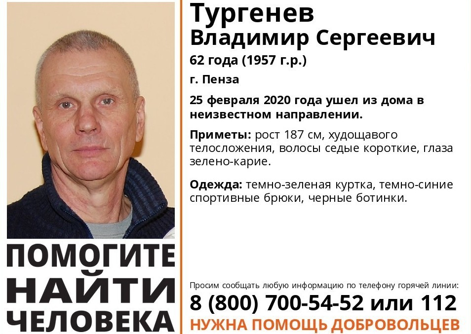 «Видел в районе ГПЗ»: пензенцы в соцсетях делятся информацией о пропавшем Владимире Тургеневе