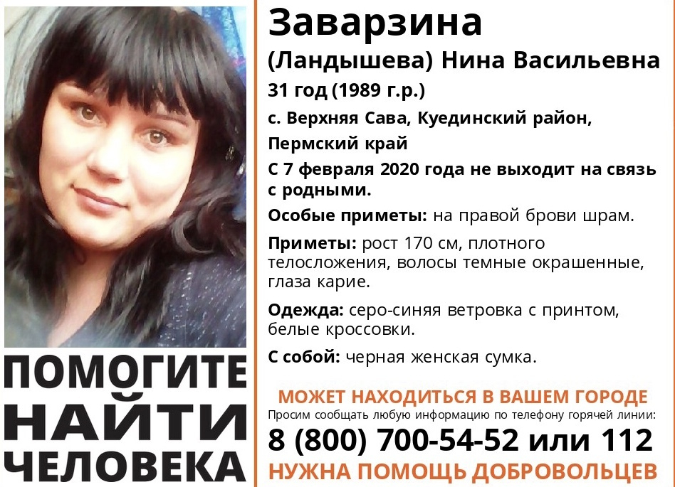 Пензенцев  просят помочь в поиске жительницы Пермского края